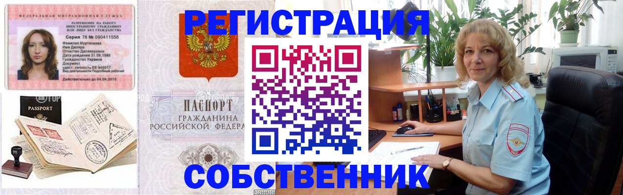 временная регистрация купить в Брянской области