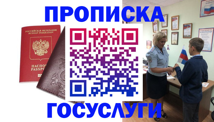 временная регистрация в Брянской области