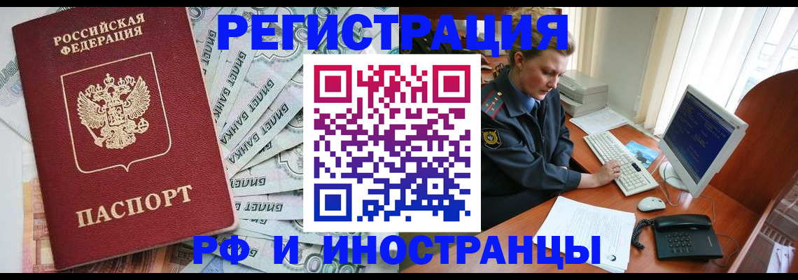 временная прописка в Брянской области